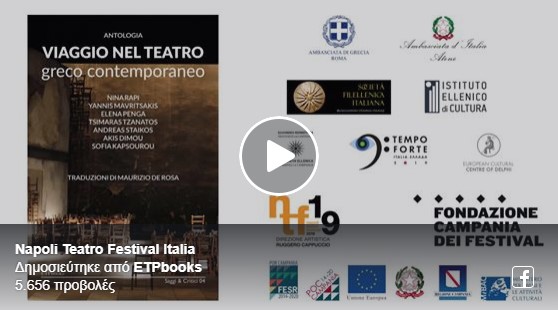 Angelstate @ Napoli Teatro Festival, Viaggio Nel Teatro, Greco Contemporaneo, Video