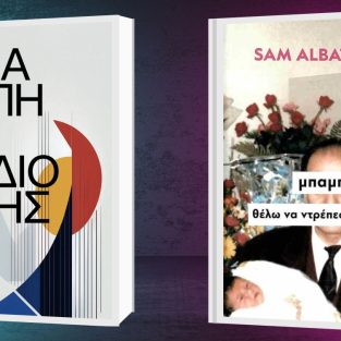 Κριτική για το Πεδίο Ροής | Sam Albatros, Antivirus Magazine